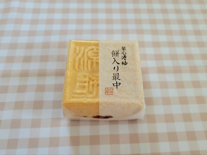 菓心源助餅入り最中のパッケージ