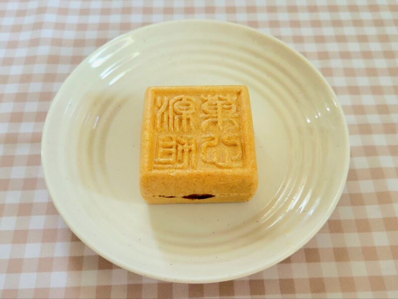 菓心源助餅入り最中の全体