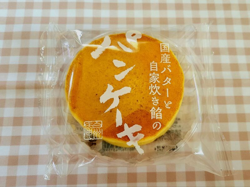 国産バターと自家炊き餡のパンケーキのパッケージ