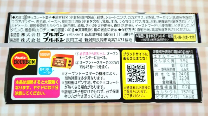 ブルボンチョコあ～んぱんの原材料と成分表示