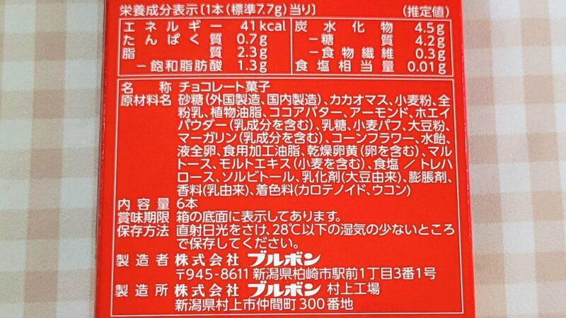 ブルボンパキーラの原材料と栄養成分