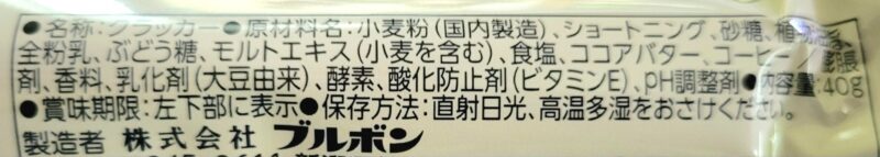 カフェオレクラッカーの原材料