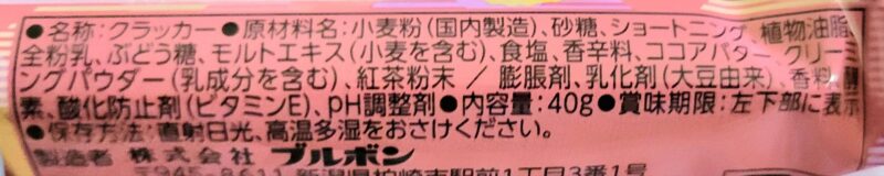 チャイ風味クラッカーの原材料