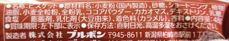 チョコ＆全粒粉ビスケットの原材料