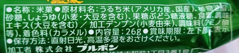 あげ丸せんべいの原材料