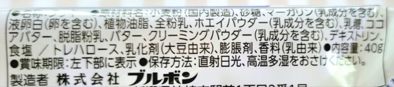 ホワイトチョコラングドシャの原材料