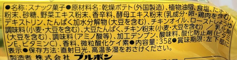 ポテトコンソメ味の原材料