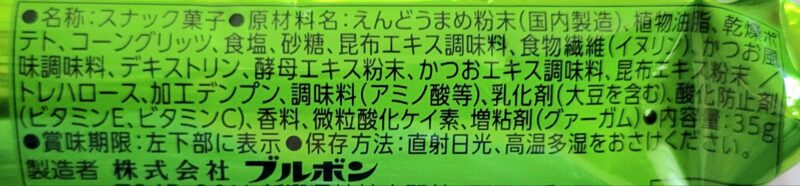 えんどう旨みあふれる塩味の原材料
