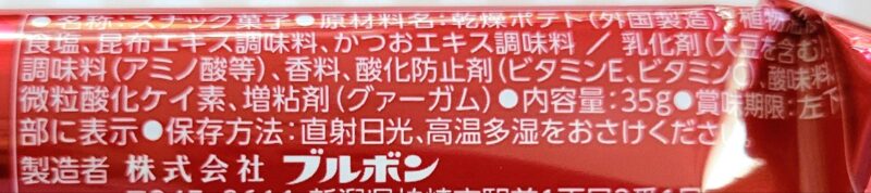 ポテトうすしお味の原材料