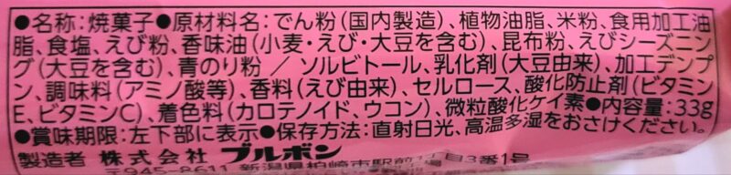 えびせんの原材料