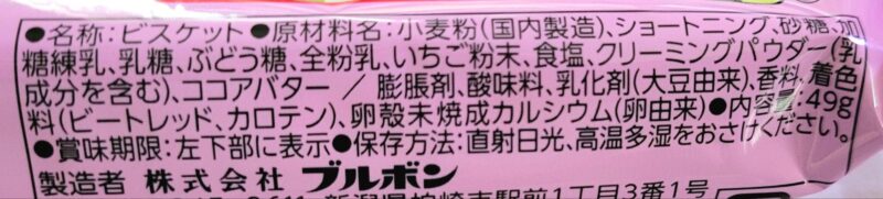 いちごミルクビスケットの原材料
