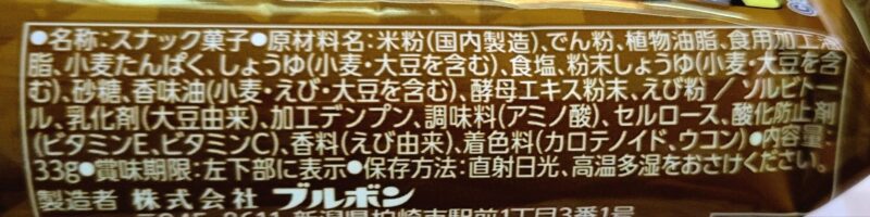 おこげせんの原材料
