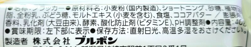 バニラクラッカーの原材料
