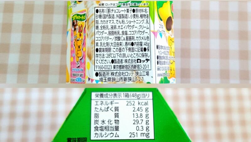 ロッテコアラのマーチの原材料と栄養成分