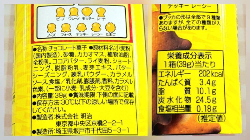 明治プッカの原材料と栄養成分