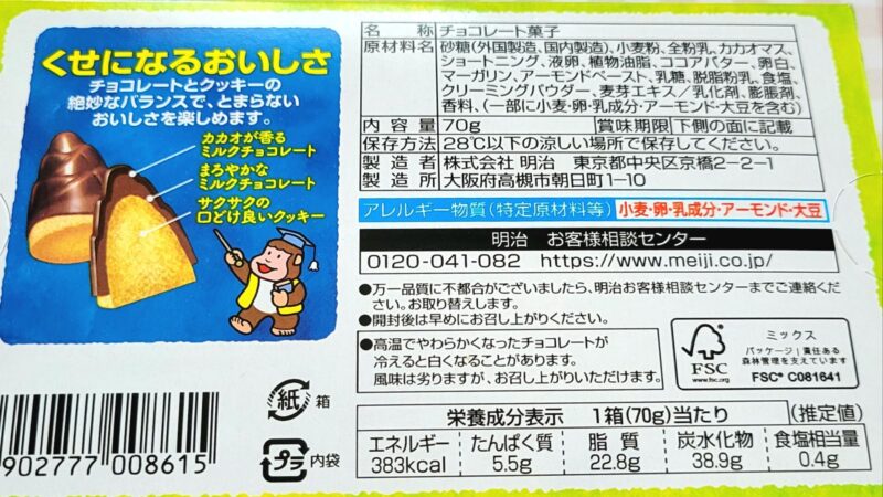 明治たけのこの里の原材料と栄養成分