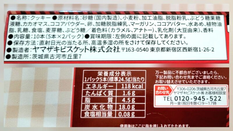 YBCピコラの原材料と栄養成分